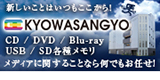 CD/DVD/Blu-rayの協和産業