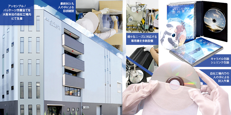 手作業代行なら協和産業パッケージファクトリー
